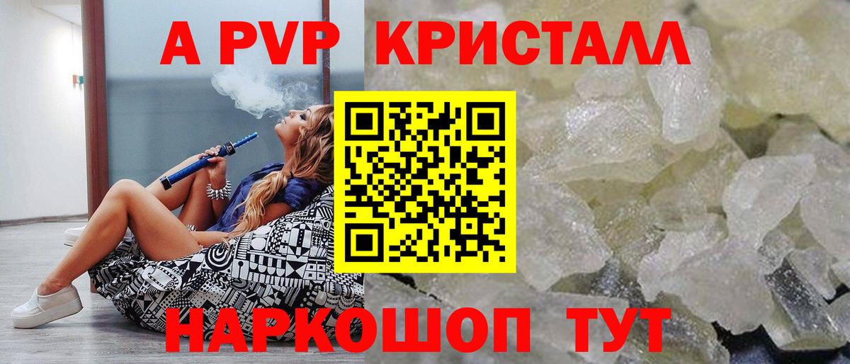 Alpha PVP  APVP Crystall  A-PVP СК КРИС  Бахчисарай  APVP крисы CK 