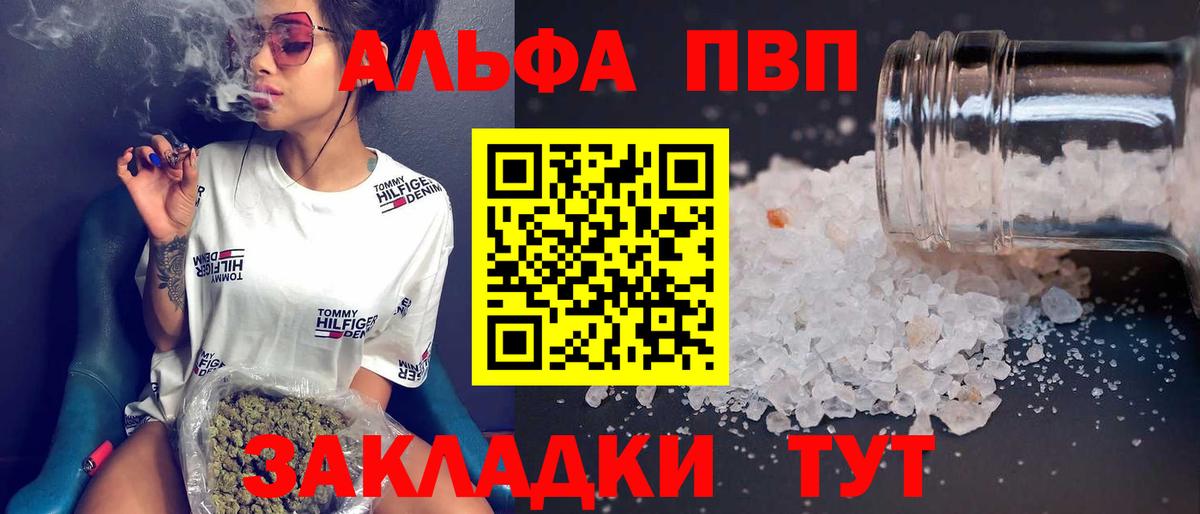 продажа наркотиков  A-PVP кристаллы  APVP СК КРИС  Вход с VPN  Бахчисарай 