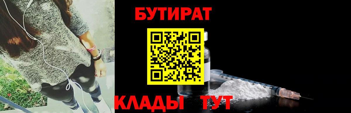 БУТИРАТ жидкий экстази Бахчисарай