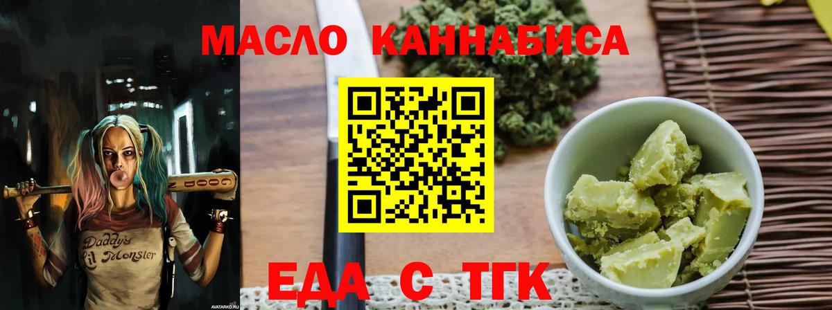 Еда ТГК конопля  Вход с VPN  Бахчисарай 