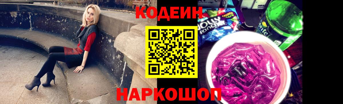 Бахчисарай  Кодеин напиток Lean (лин)  Вход с VPN 