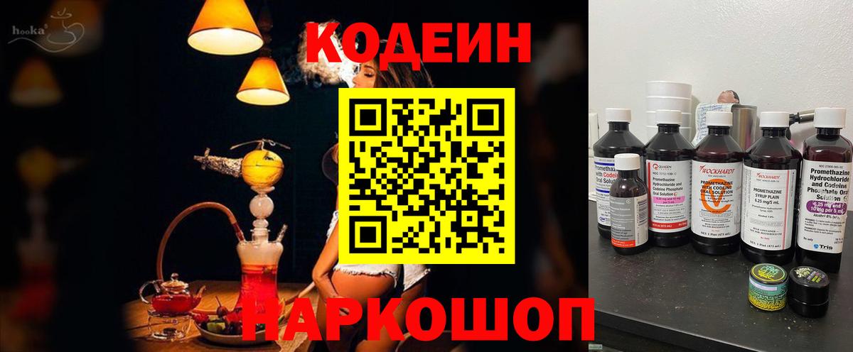 Кодеиновый сироп Lean напиток Lean (лин) Бахчисарай