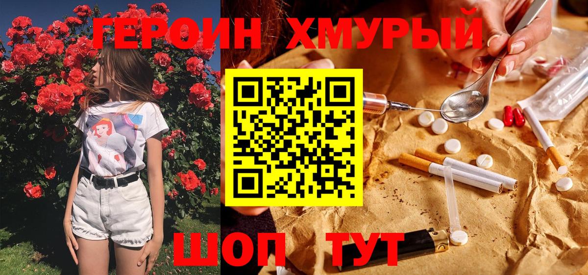 ГЕРОИН Heroin Бахчисарай