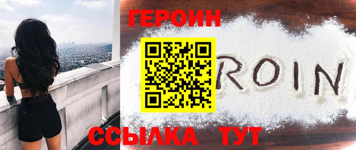 ГЕРОИН герыч Бахчисарай