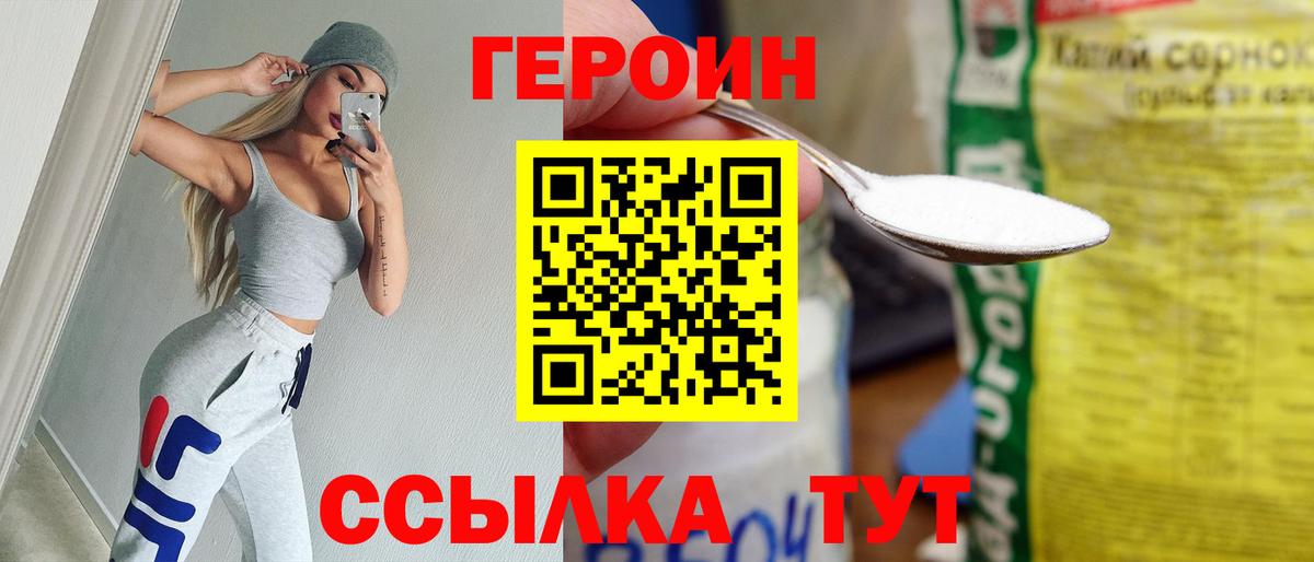 Героин  Бахчисарай  ГЕРОИН гречка 