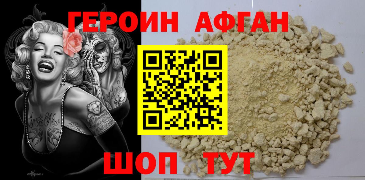 ГЕРОИН Афган  Вход с VPN  Героин  Бахчисарай 