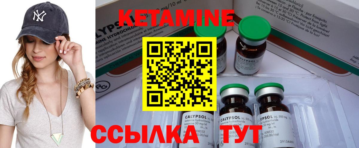 КЕТАМИН VHQ Бахчисарай