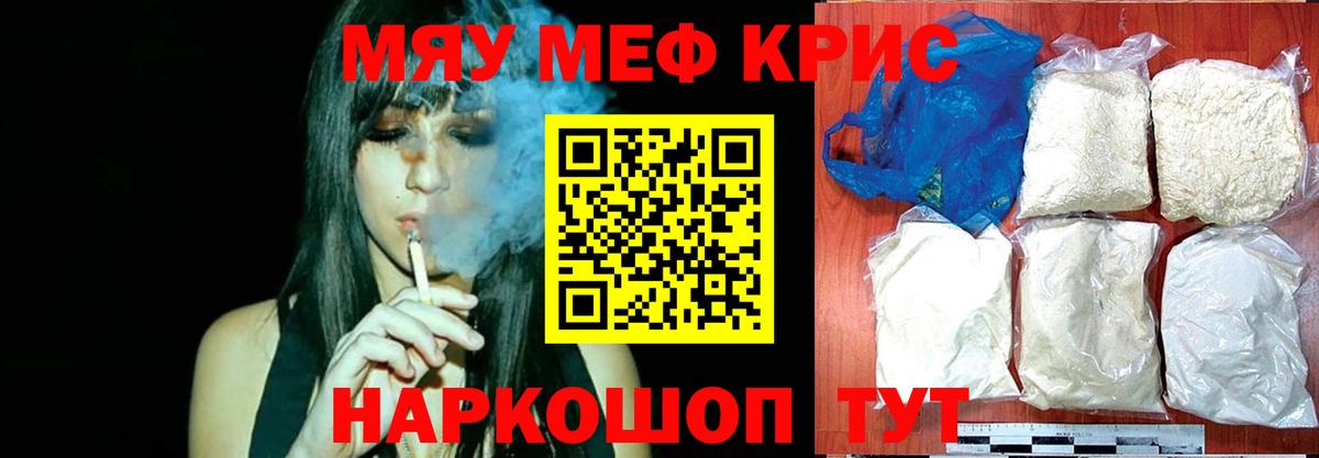 Меф мука  МЯУ-МЯУ  Бахчисарай  Вход с VPN  Мефедрон мяу мяу 