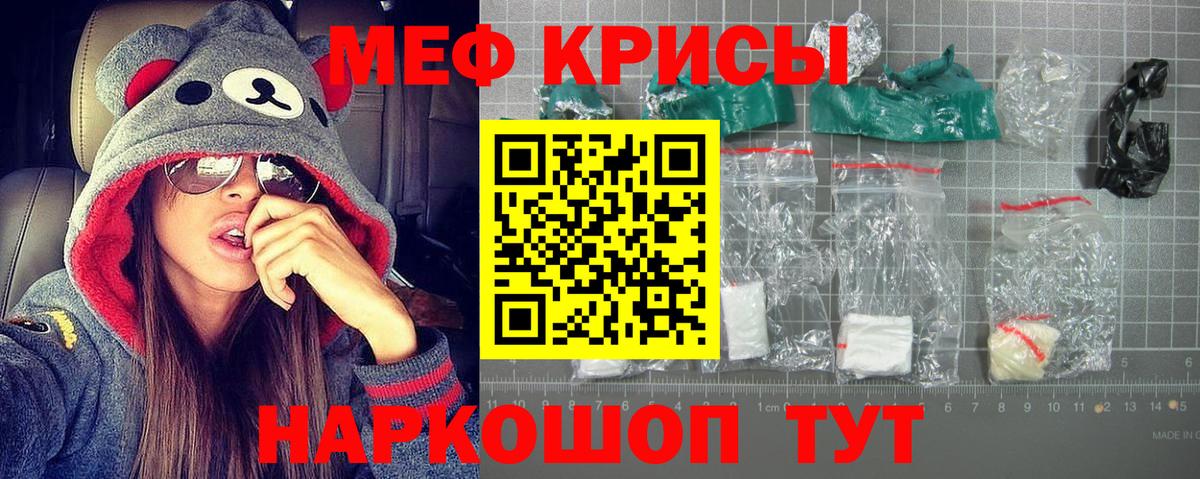 Меф мука Бахчисарай