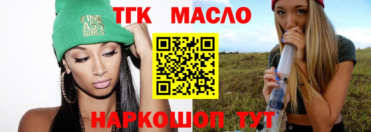 ТГК THC oil Бахчисарай